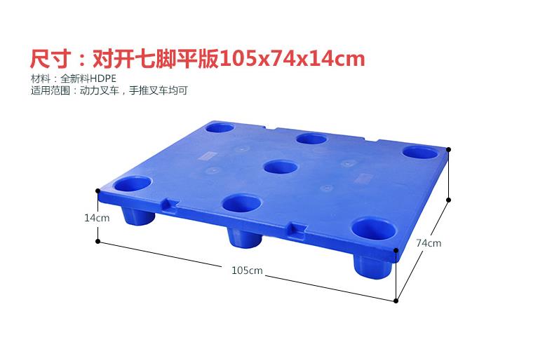 104對(duì)開印刷塑膠托盤